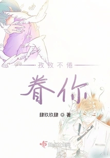 Tirelessly, I Care for You