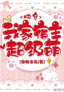 My Host is Super Cute