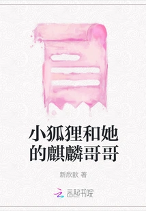 Little Fox and Her Unicorn Brother