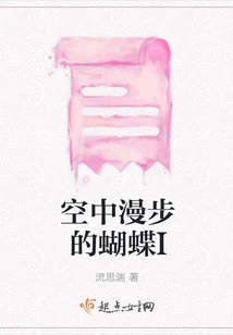 Butterfly Walking in the Air I