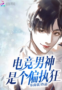 The E-sports Male God is a Paranoid Man