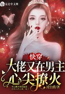 The Fast-wearing Boss Stirs up the Male Protagonist's Heart Again