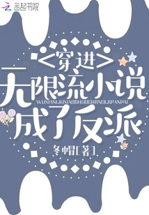 Traveling into the Infinite Flow Novel and Becoming a Villain