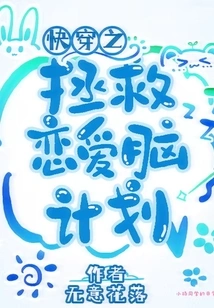 Quick Travel Plan to Save Love Brain