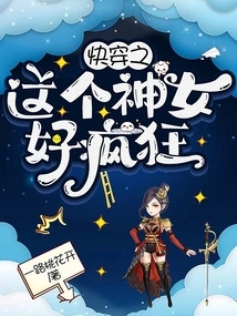 Quickly Wear This Goddess, She is so Crazy