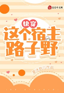 Go Through it Quickly, This Host is Wild