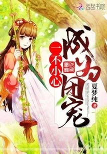 Became the Group Favorite by Accident