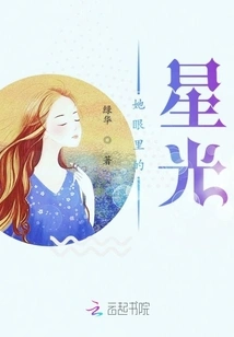 The Stars in Her Eyes