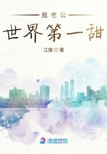 My Husband is the Sweetest in the World