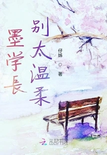 Senior Mo, Don't Be Too Gentle