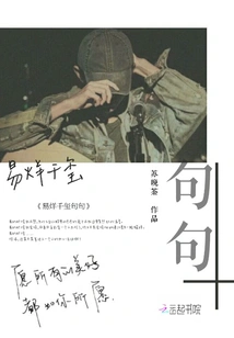 Yi Yang Qianxi's Sentences