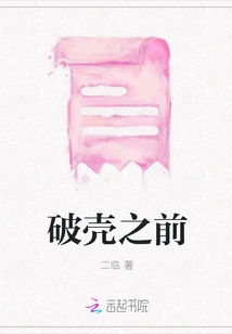 Before Breaking Out of the Shell