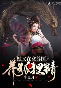 She Raised a Vixen Again in Nuzun's Country