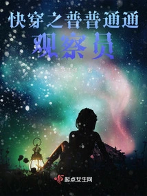 Quick Travel: Ordinary Observer