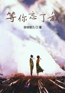 Wait Until You Forget Me