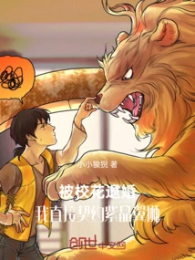 My Engagement Was Broken Off by the School Beauty, so I Contracted Directly with the Amethyst Winged Lion