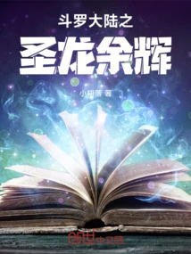 The Afterglow of the Holy Dragon in Douluo Continent