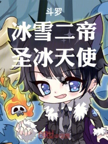 Douluo: Ice and Snow Emperor, Holy Ice Angel