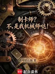 Card Maker? No, It's Me, the Mechanic!