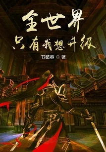 I Am the Only One in the World Who Wants to Upgrade