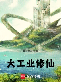 Big Industrial Cultivation