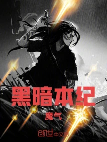 Dark Age: Demonic Qi