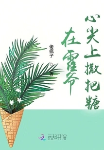 Sprinkle Some Sugar on Mr. Huo's Heart