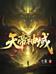 Heavenly Emperor's Domain