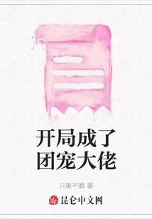 Became the Boss of the Group at the Beginning