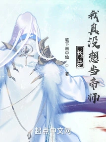 Changsheng: I Really Don't Want to Be an Emperor's Master