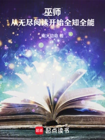 Wizard: Omniscience and Omnipotence from Endless Reading