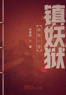 I Have a Demon Prison