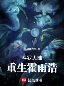 Douluo Dalu: Rebirth of Huo Yuhao