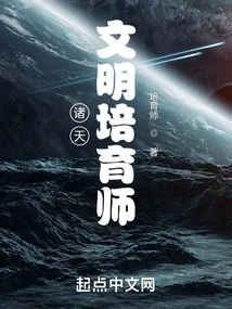 Zhutian: Civilization Cultivator