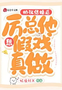 After Agreeing to Get Married, Mr. Li Wanted to Fake it and Make it Real!