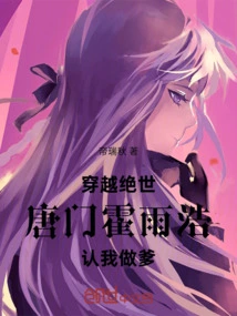 Traveling Through the Peerless Tang Sect, I Don't Want to Be an Evil Soul Master Either