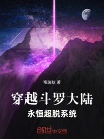 Traveling Through Douluo Continent, Eternal Detachment from the System