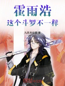 Huo Yuhao: This Douluo is Different