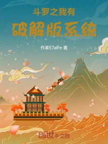 Douluo I Have a Cracked Version System