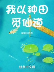 I Seek Immortality Through Farming