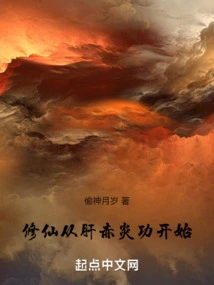 Cultivation of Immortality Begins with Liver Red Flame Kung Fu