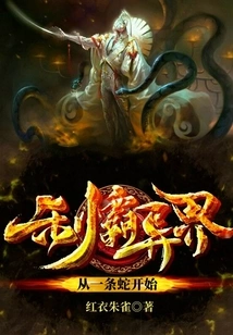 Dominance of Another World Begins with a Snake