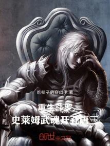 Reborn Douluo: My Martial Spirit is Slime