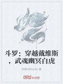 Douluo: Crossing Davis, Wuhun Nether White Tiger