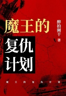 The Devil's Revenge Plan