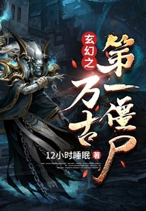 Fantasy: the First Zombie of Eternity