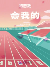 What My First Love Taught Me