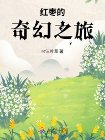 The Fantasy Journey of Red Dates