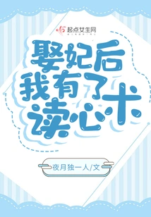 After Marrying a Concubine, I Gained the Ability to Read Minds