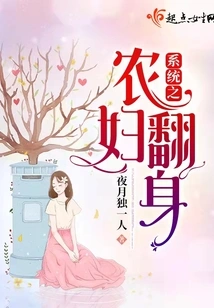 System: Peasant Woman's Transformation